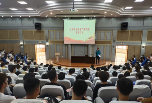 百年青春，奋斗有我；红心向党，传承不息——计算机学院举办第75期党校主题授课